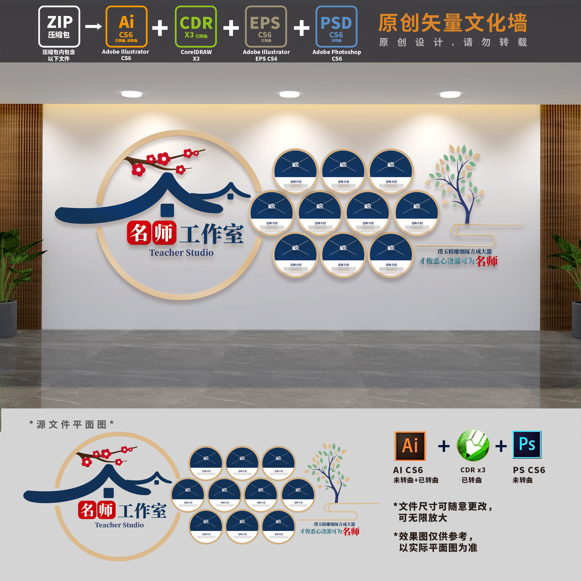 名师劳模创新工作室校园老师教师简介风采文化墙ai cdr psd设计稿