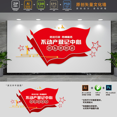 不动产登记中心文化墙自然资源局房管局交易大厅AI+CDR+PSD设计稿