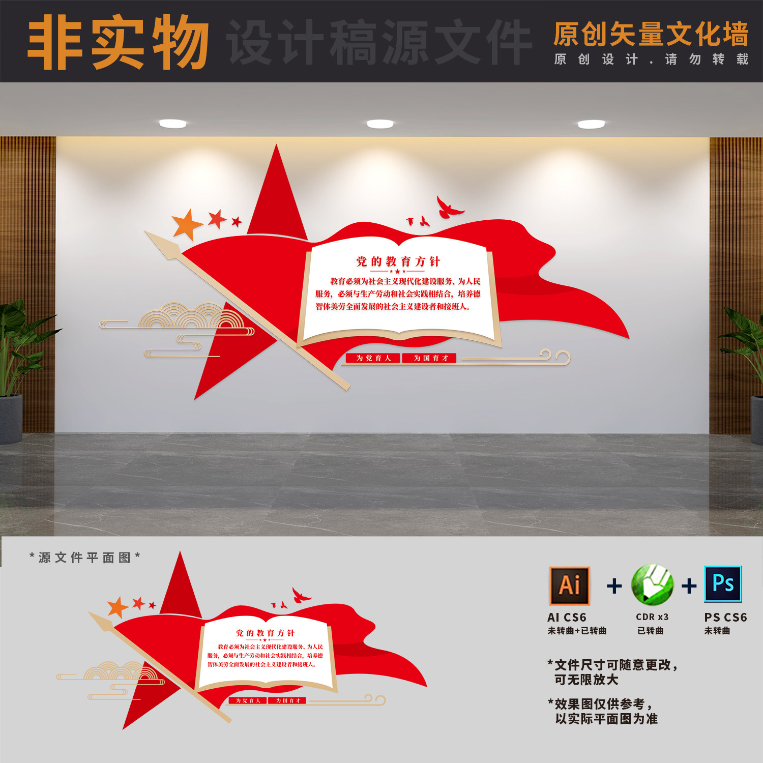 学校园党的教育方针展板教育工作宣传栏文化墙ai cdr psd设计稿