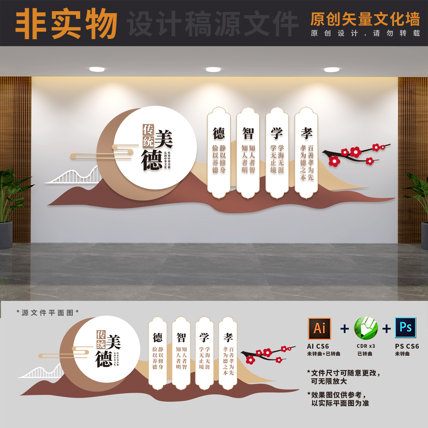 校园中华传统美德学校文化墙儒家国学经典社区建设AI+CDR+PSD素材