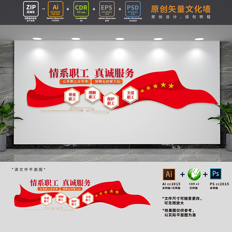 企业工会标语文化墙职工之家活动室风采背景形象墙ai cdr psd素材