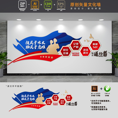 消防救援部队标语文化墙活动室背景墙长廊布置AI+CDR设计稿源文件