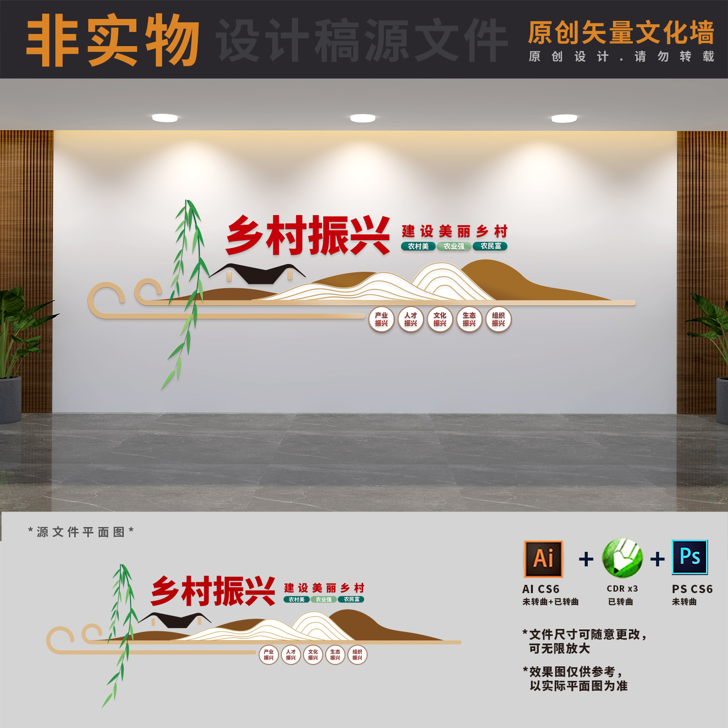 农业农村部文化墙乡村振兴标语美丽新农村建设AI+CDR+PSD设计稿