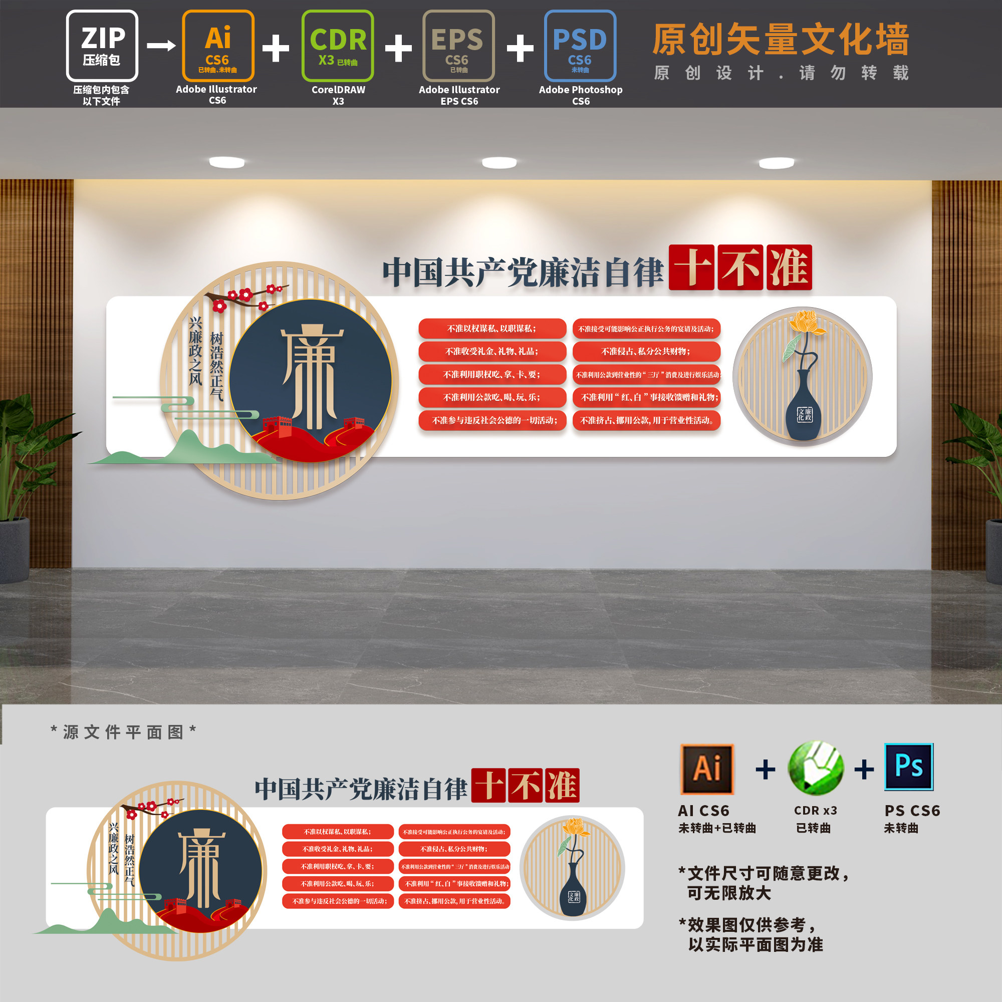 党员党风廉政廉洁自律准则规范十不准党建文化墙AI+CDR+PSD设计稿