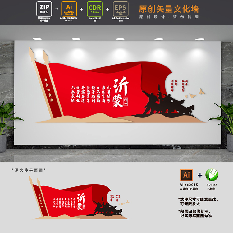 传承红色基因革命老区精神弘扬沂蒙精神文化墙背景宣传ai cdr素材