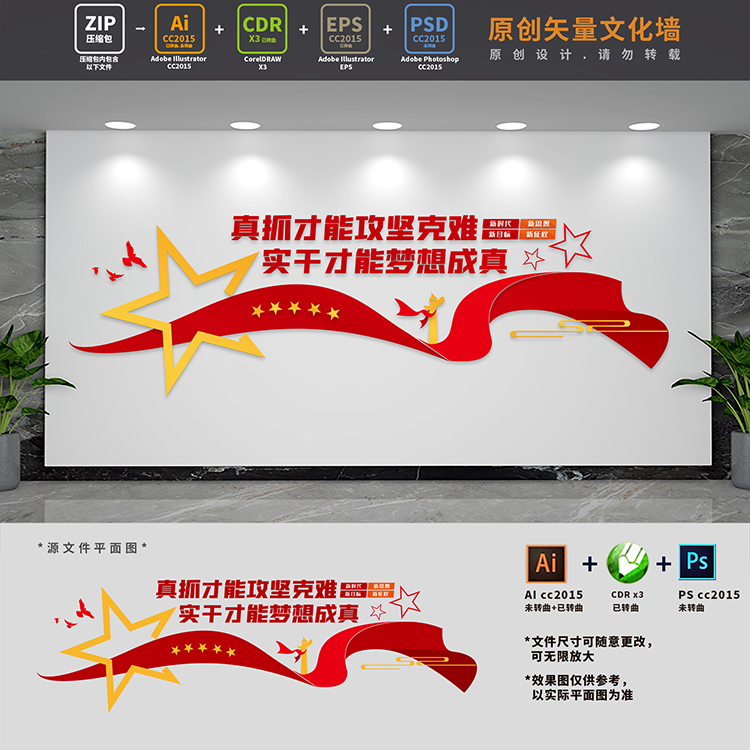 真抓实干党建口号文化墙党员活动室会议室背景形象AI+CDR+PSD素材