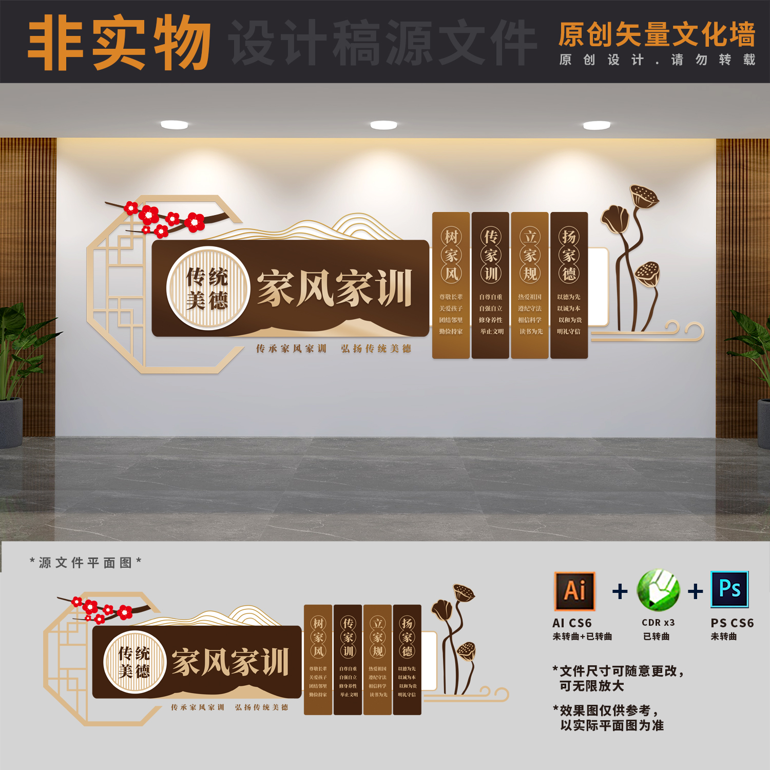 社区传统美德家风家训精神文明公约展板文化墙AI+CDR+PSD设计稿