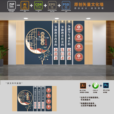 争做四有三者好老师学校标语师德师风建设文化墙AI+CDR+PSD设计稿