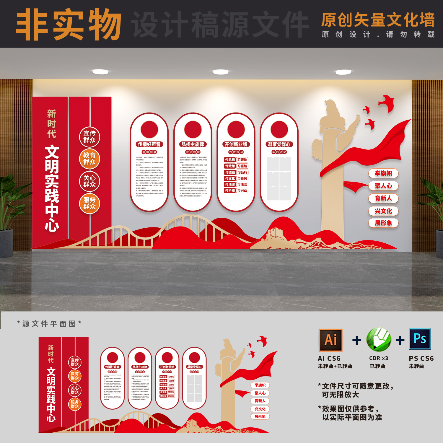 新时代文明实践中心讲习所传习制度展板背景文化墙ai cdr psd素材