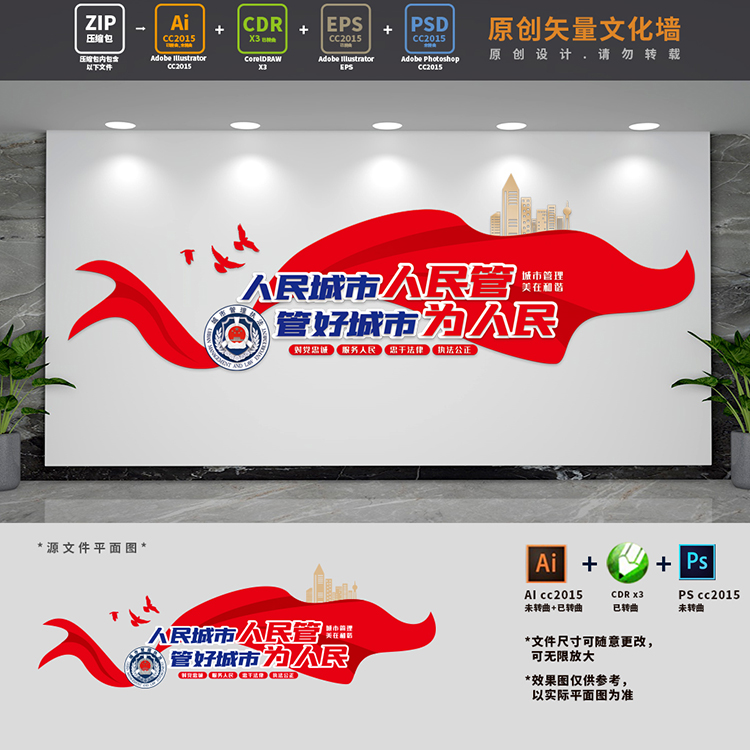 城管局综合执法大队口号文化墙城是管理背景墙布置ai cdr psd素材