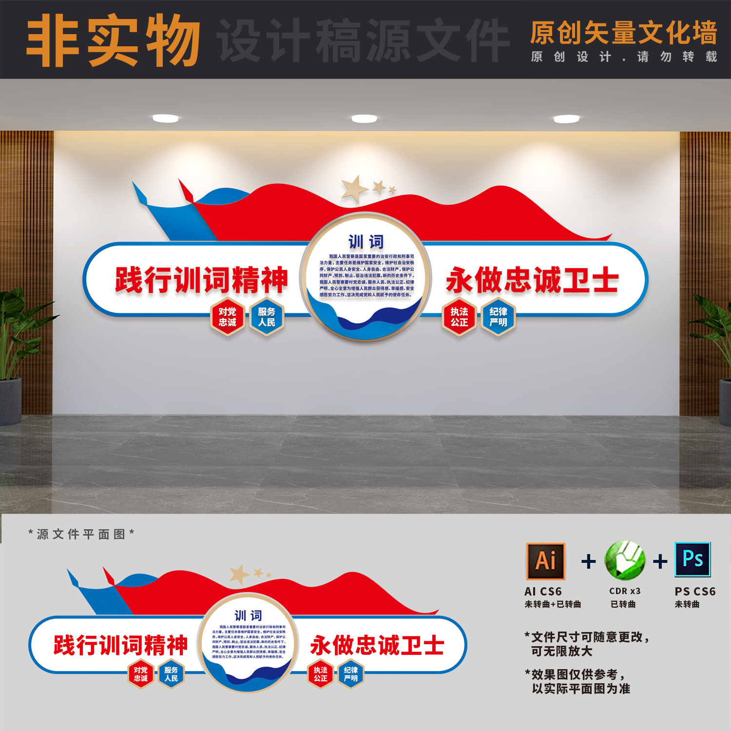 公安派出所政法践行训词精神展板文化墙AI+CDR+PSD设计稿素材文件