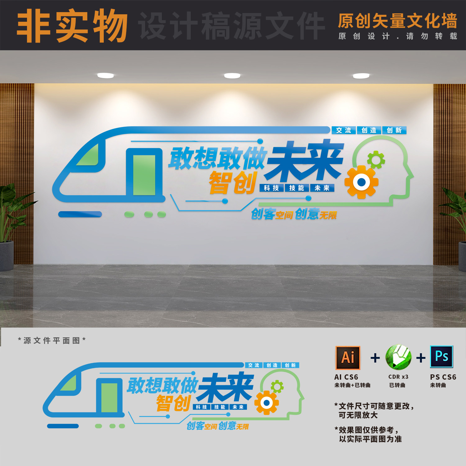 创客空间中心标语文化墙众创工场实验室背景墙布置AI+CDR+PSD素材