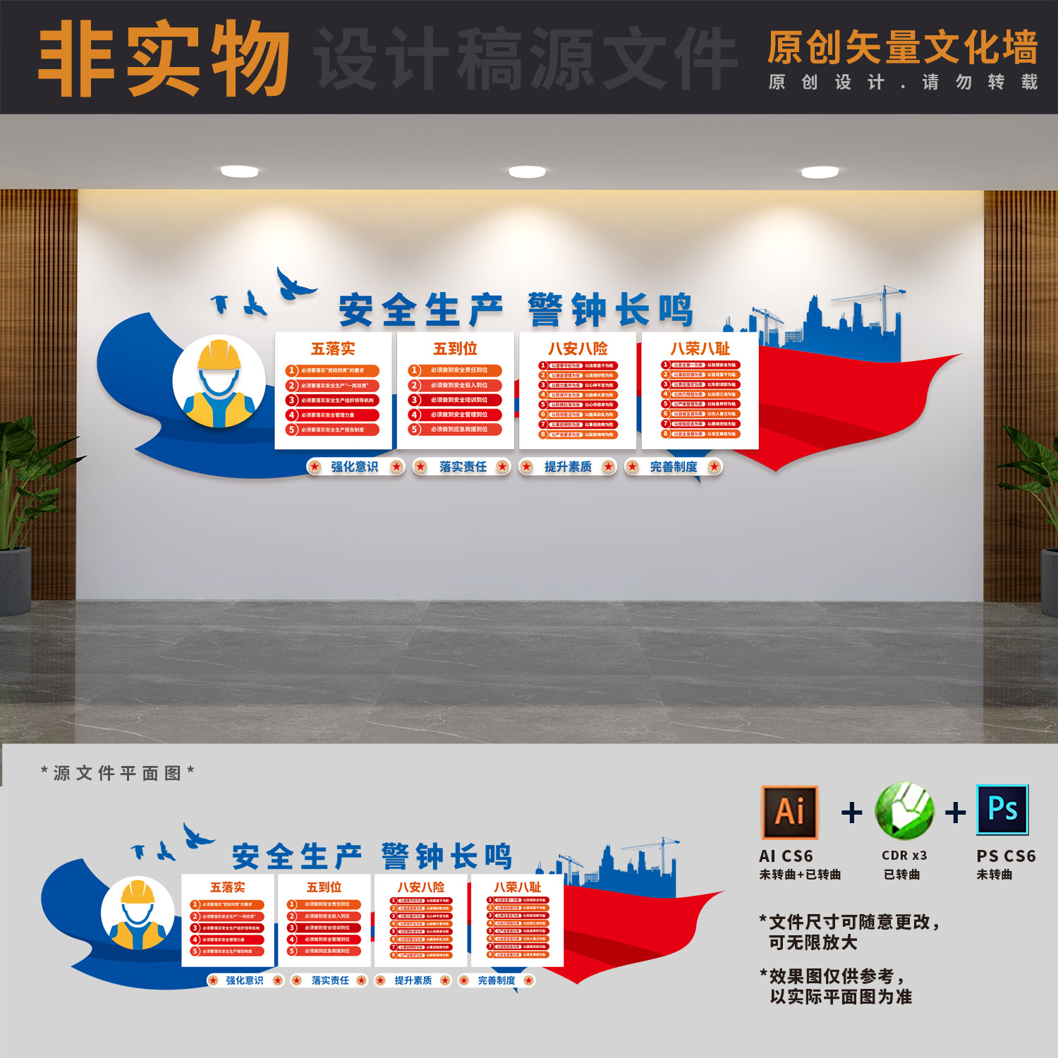 公司企业安全生产车间工地建筑标语宣传展板文化墙AI+CDR+PSD素材