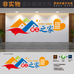 企业工会职工之家文化墙员工活动室风采照片墙AI+CDR+PSD设计素材