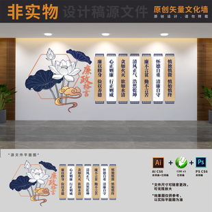 廉政建设展板格言警句标语清廉国企医院学校文化墙AI+CDR+PSD素材