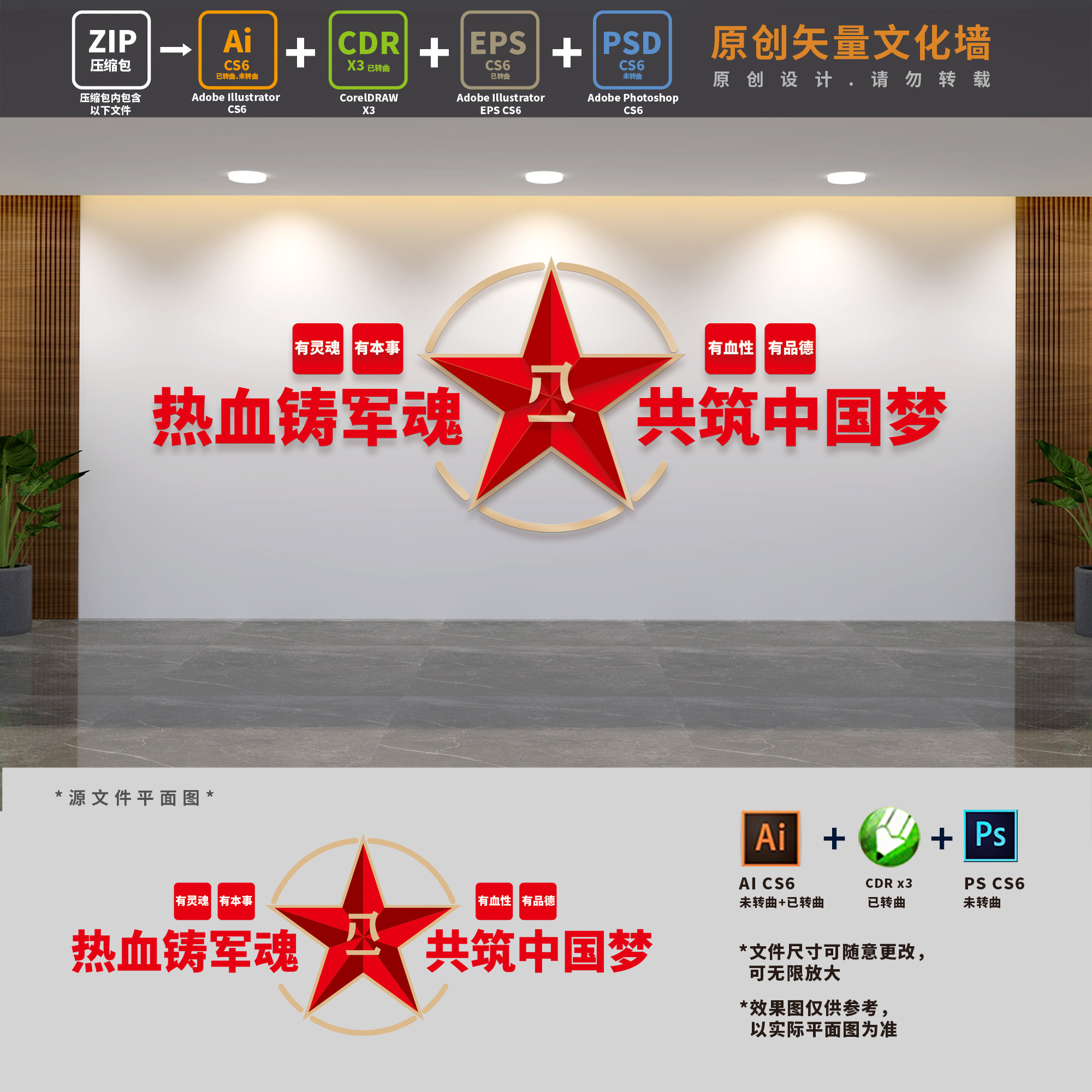 四有军人部队标语文化墙民兵国防军营口号背景墙AI+CDR+PSD设计稿