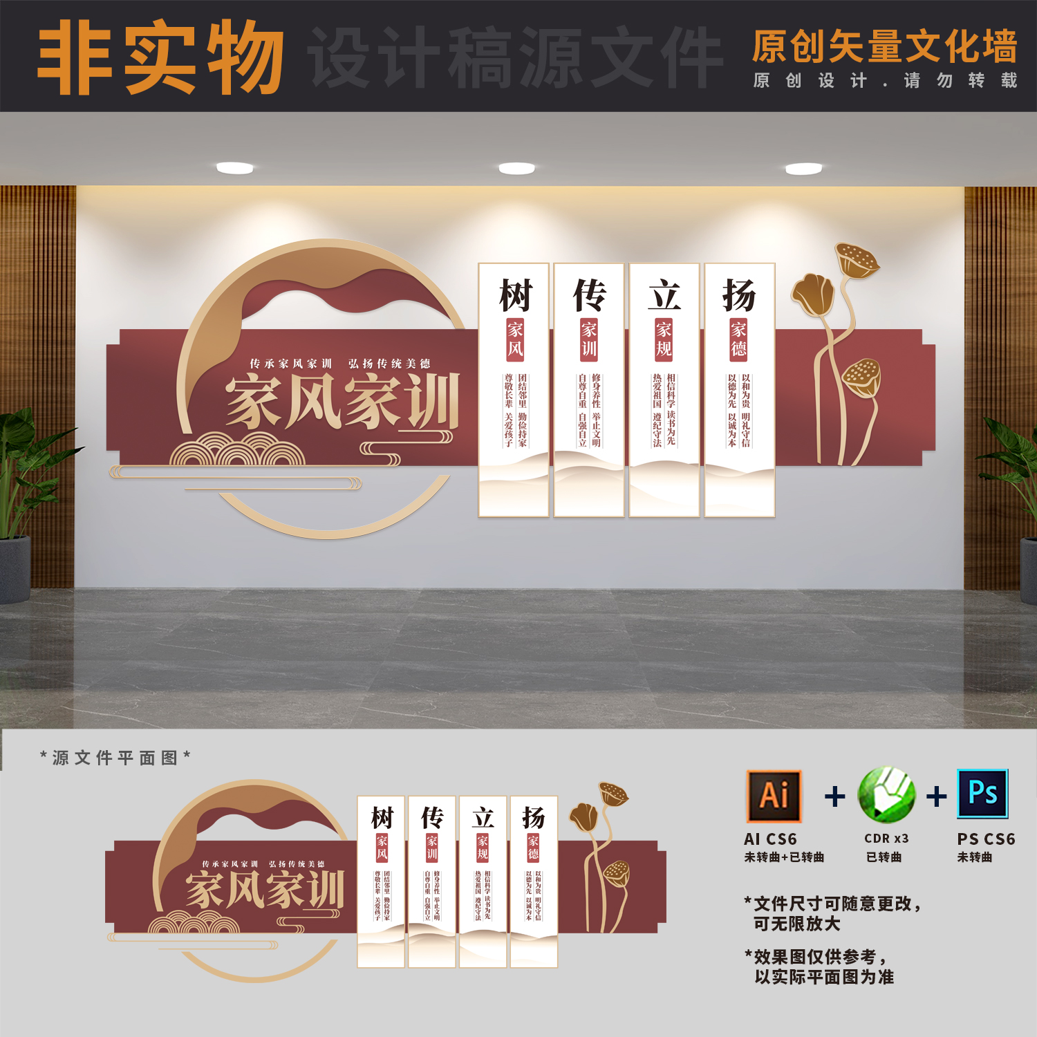 社区传统美德家风家训精神文明公约展板文化墙AI+CDR+PSD设计稿