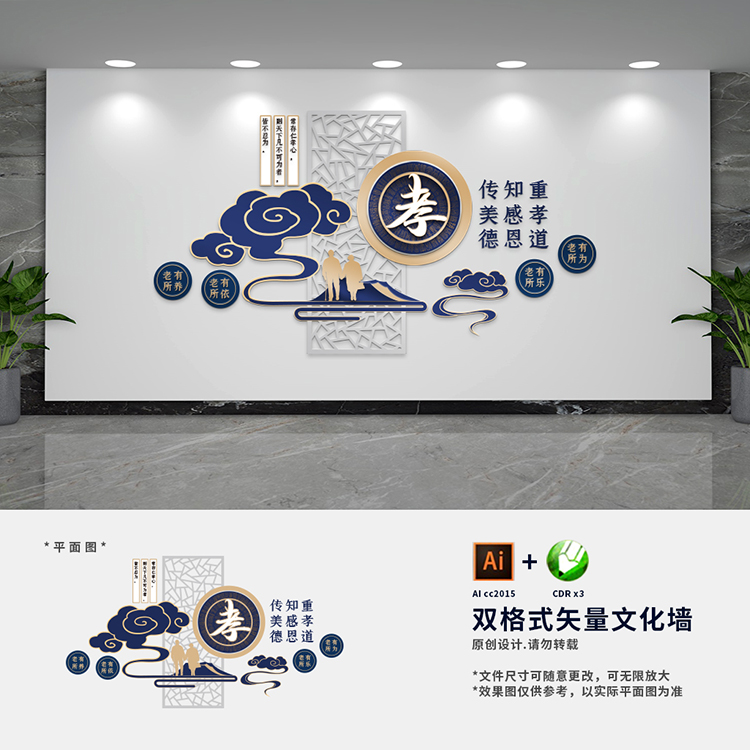 中式传统孝道美德社区文化墙敬老养老院文化礼堂布置形象墙AI+CDR