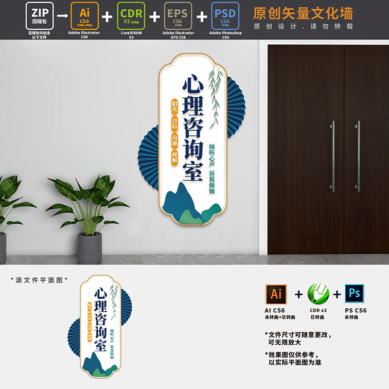 学校心理咨询室文化墙社区心灵驿站门牌导视背景AI+CDR+PSD设计稿