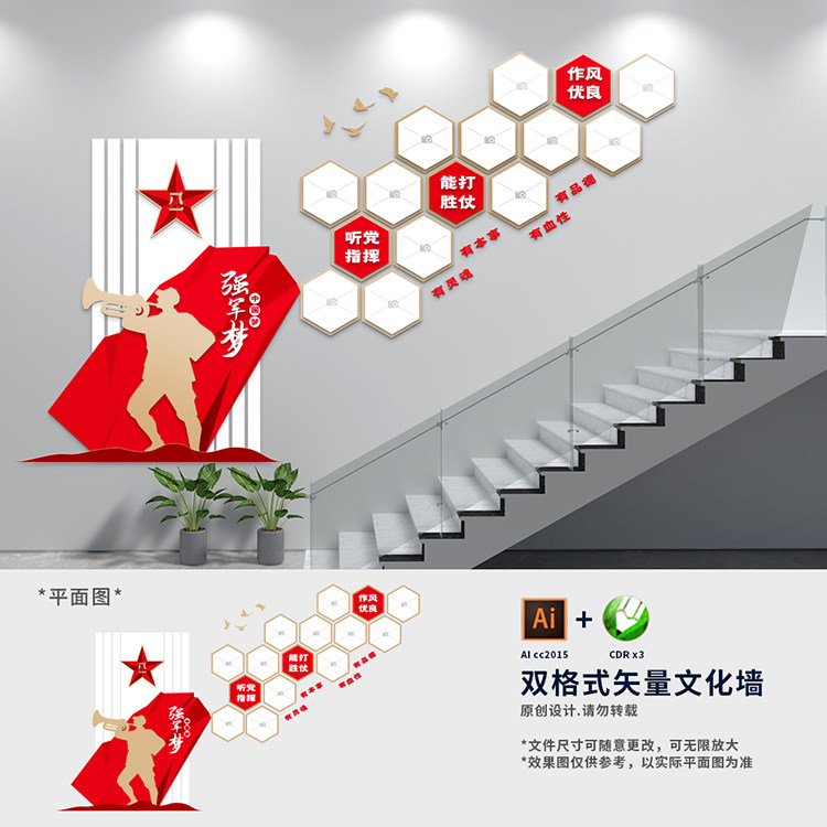四有军人标语部队风采照片墙布置背景墙展馆活动室形象墙ai cdr
