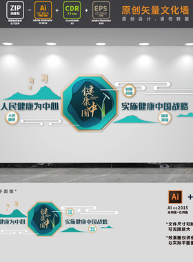 新中式健康中国标语医疗医院文化墙关注健康民生形象背景AI+CDR