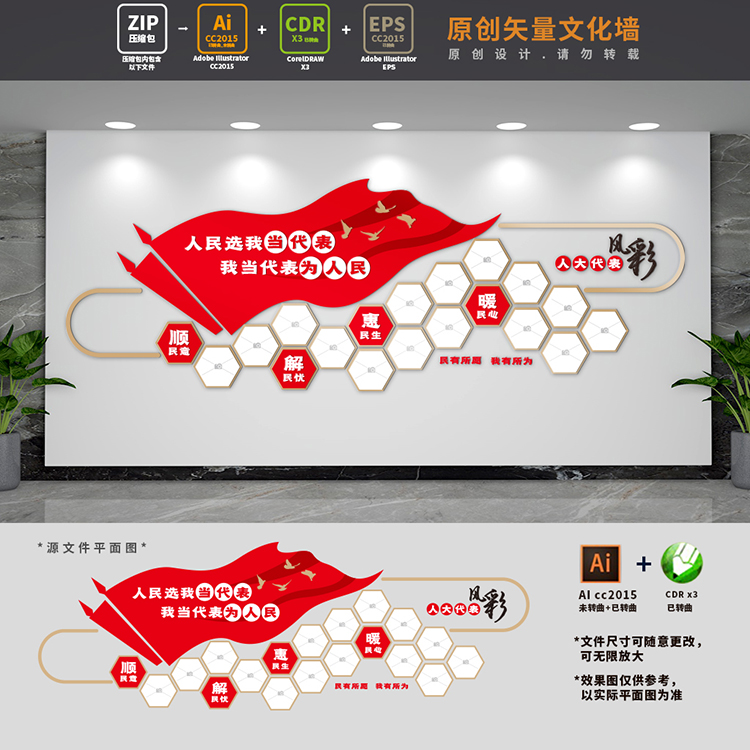 市区人大代表之家党建文化墙标语风采墙活动室剪影照片墙AI+CDR