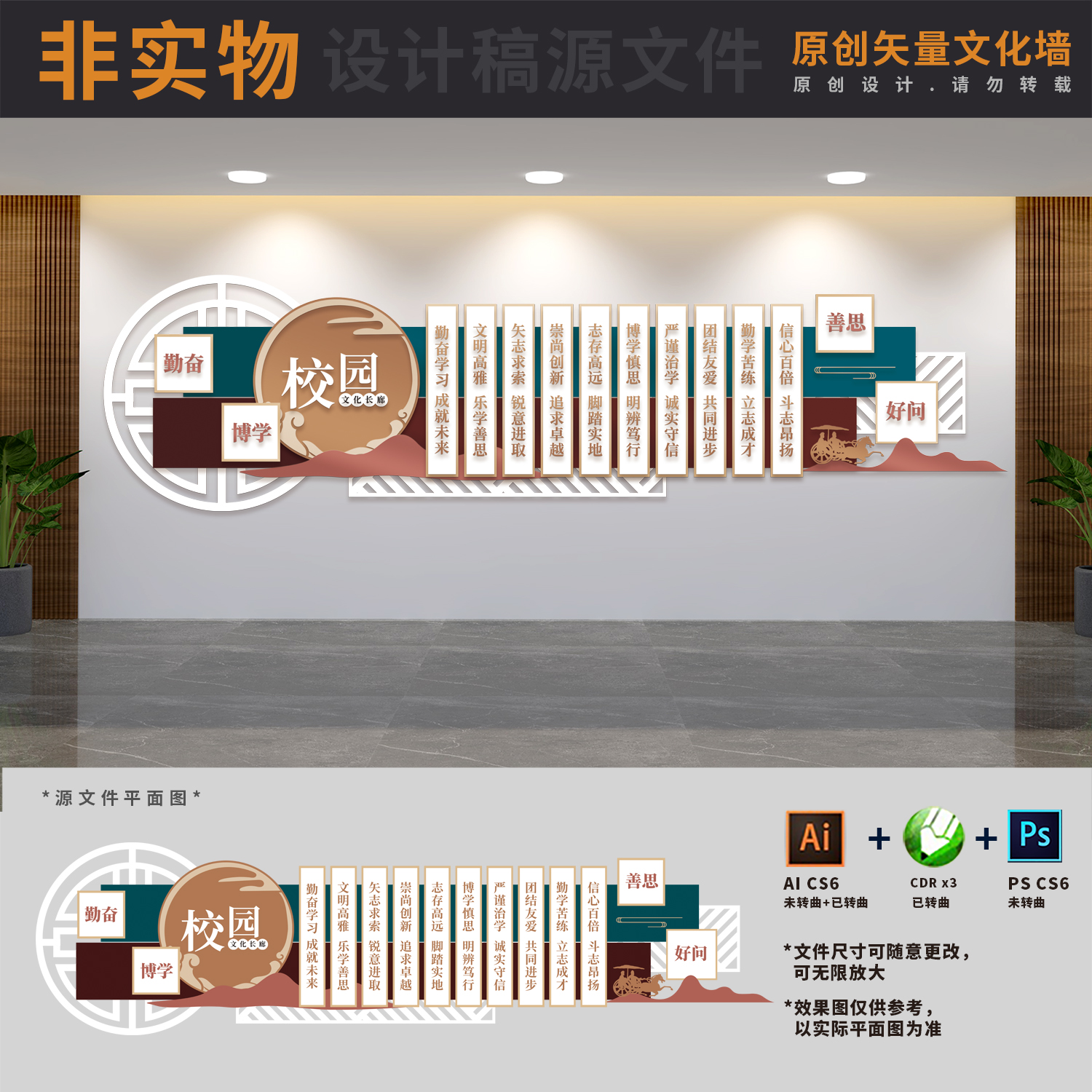 学校长廊走廊宣传栏文化墙校园国学励志阅读背景墙AI+CDR+PSD素材