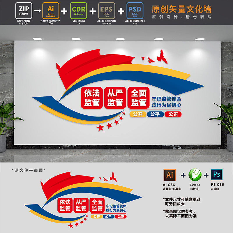 依法全面从严监管文化墙银行保监局银监会证券标语AI+CDR+PSD素材
