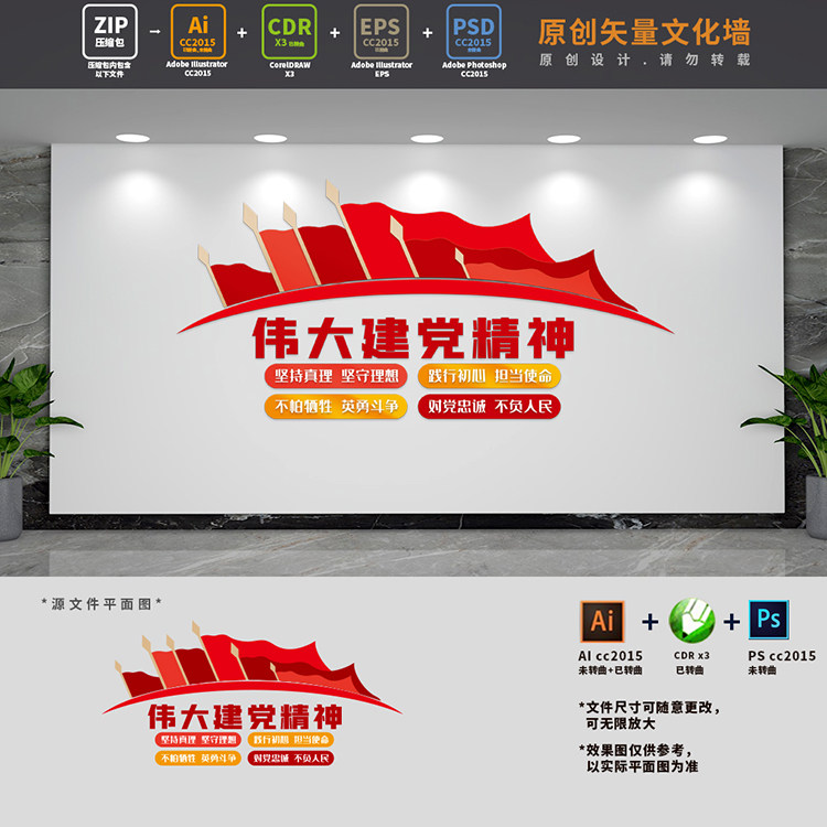 弘扬伟大建党精神标语文化墙中国红色精神背景墙ai cdr psd设计稿