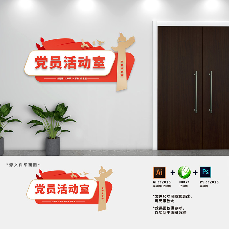 党员活动室党建科室门牌党员之家指示导视标识牌AI+CDR+PSD设计稿
