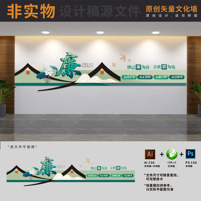 廉政建设展板宣传栏文化墙清廉学校医院国企形象墙AI+CDR+PSD素材