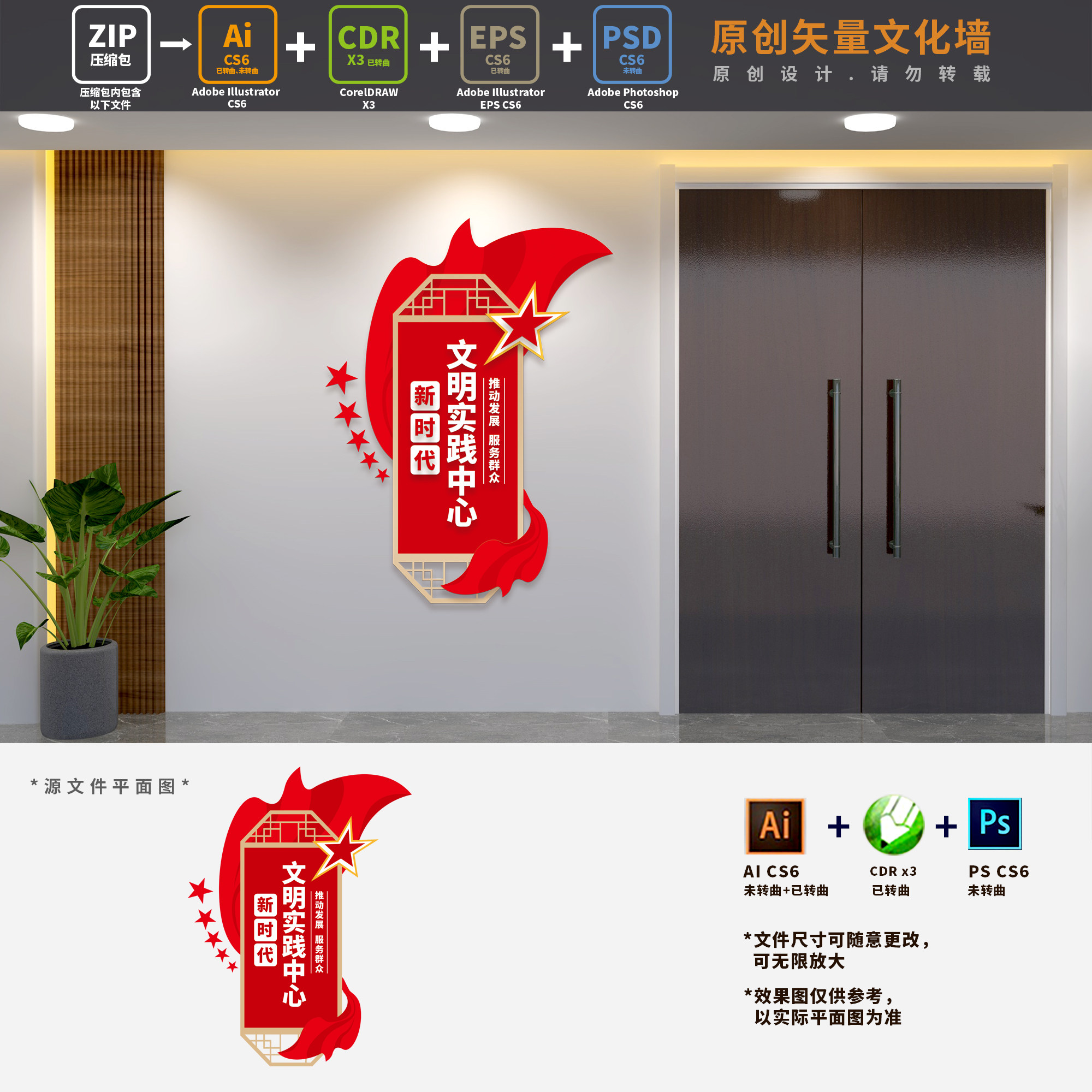 新时代文明实践中心党建文化墙实践站科室门牌导视AI+CDR+PSD素材