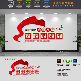新时代党的治疆方略标语党建文化墙新疆建设背景墙AI+CDR+PSD素材