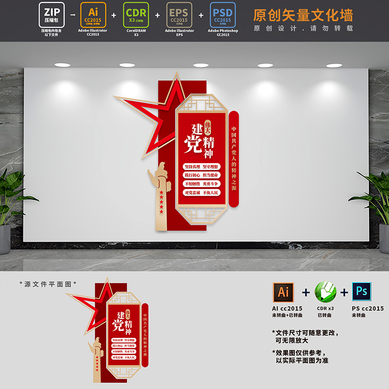弘扬伟大建党精神党建文化墙中国红色精神党建室AI+CDR+PSD设计稿