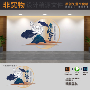 廉政建设展板格言警句标语清廉国企医院学校文化墙AI+CDR+PSD素材