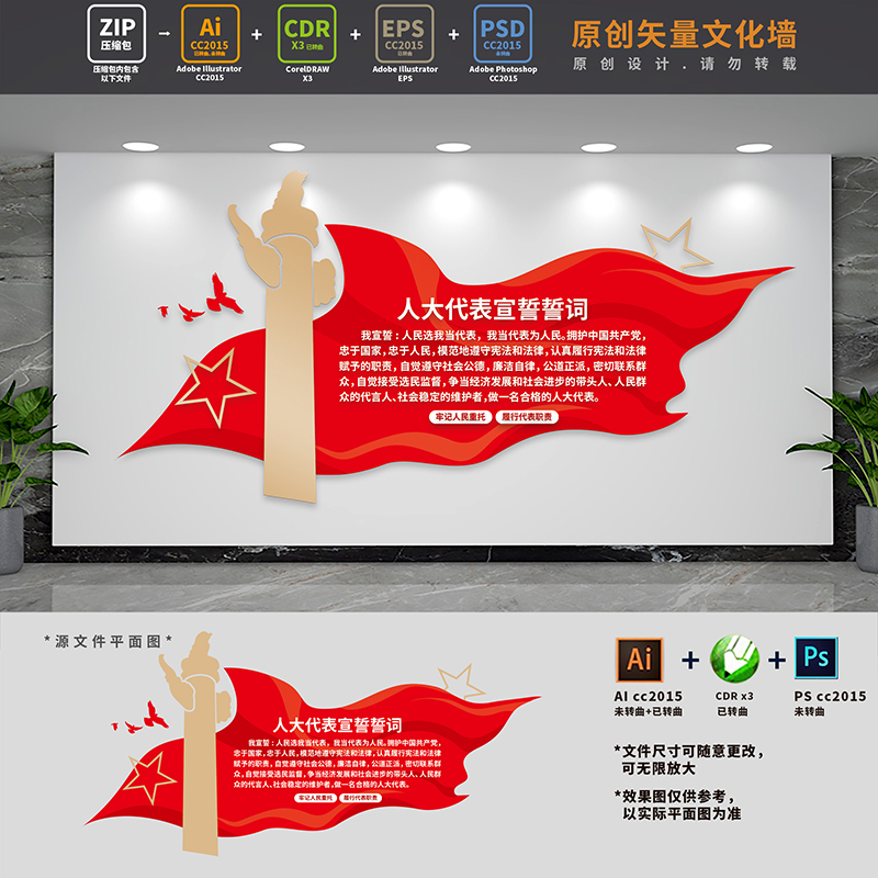 人大代表宣誓墙誓词党建文化墙联络站活动室背景墙AI+CDR+PSD素材