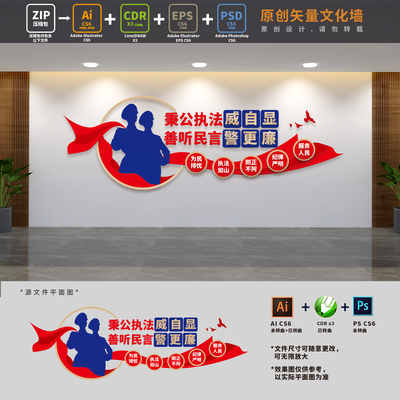 秉公执法警察公安局派出所警员活动室标语文化墙AI+CDR+PSD设计稿