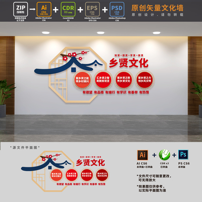 乡贤名仕精神六有标准文化墙新农村移风易俗建设AI+CDR+PSD设计稿
