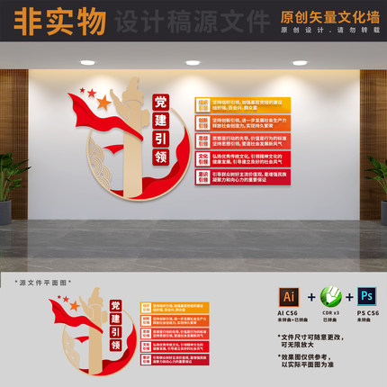非公有制企业强化五个红色引领文化墙AI+CDR+PSD设计稿素材模版