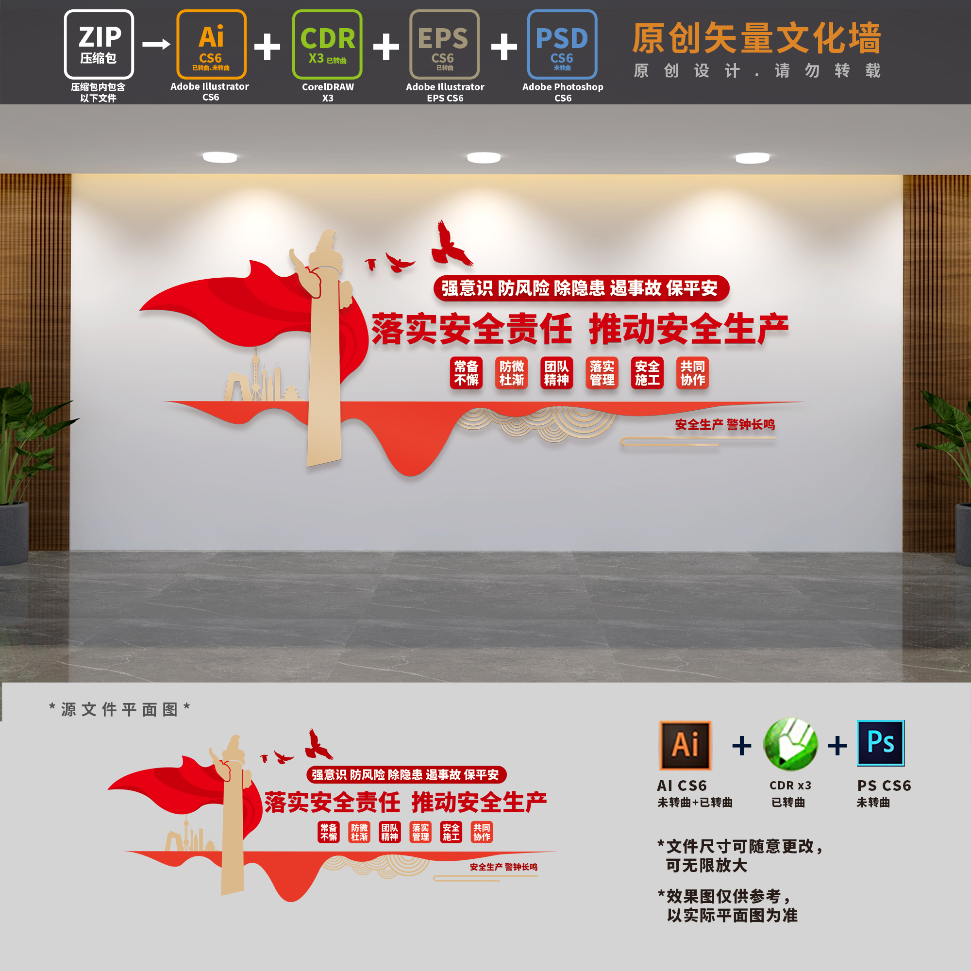 企业安全生产宣传标语文化墙工地施工安全背景墙ai cdr psd设计稿