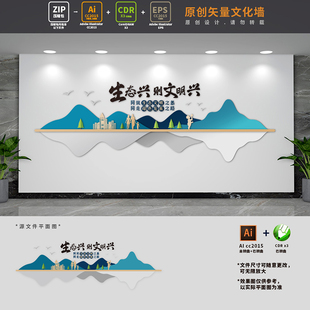 环保局生态文明建设保护环境标语社区公益文化墙AI+CDR设计稿素材