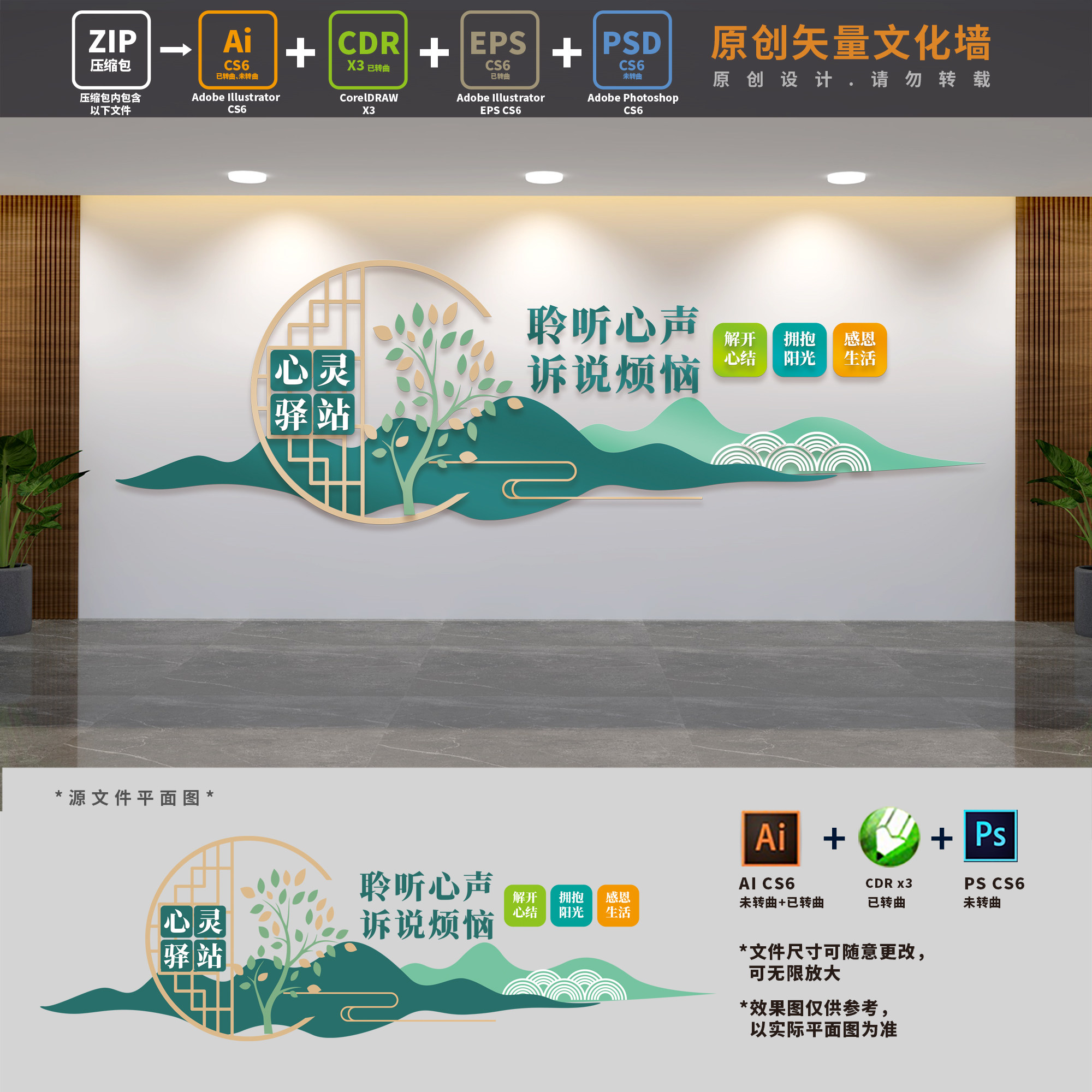 学校心理健康辅导咨询室文化墙社区心灵驿站背景墙ai cdr psd素材