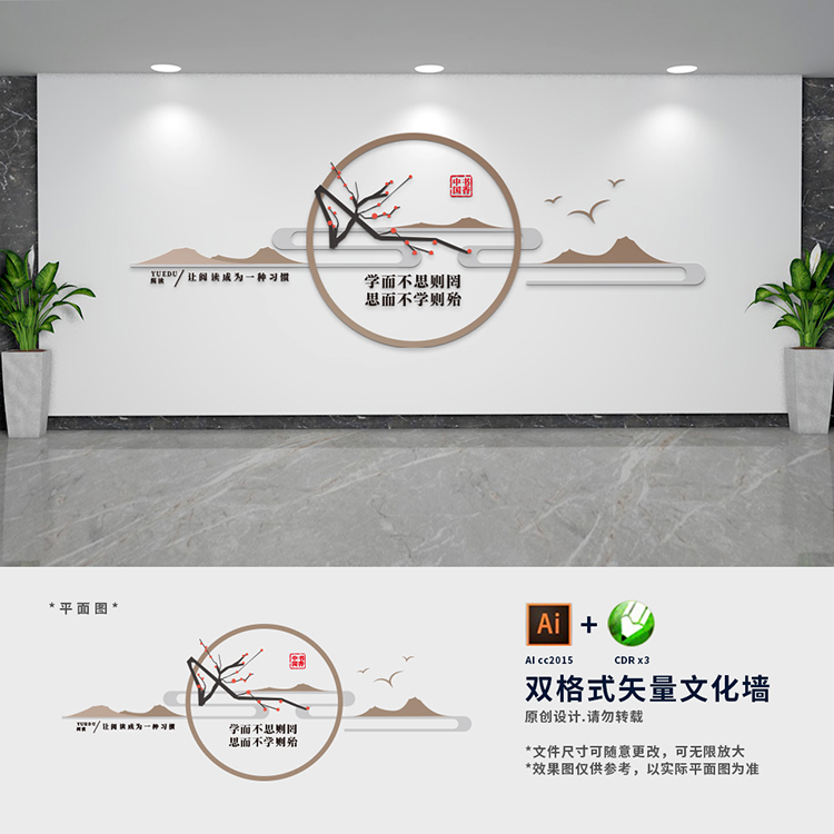 新中式校园读书阅读阅览室文化墙班级长廊走廊图书馆背景墙AI+CDR