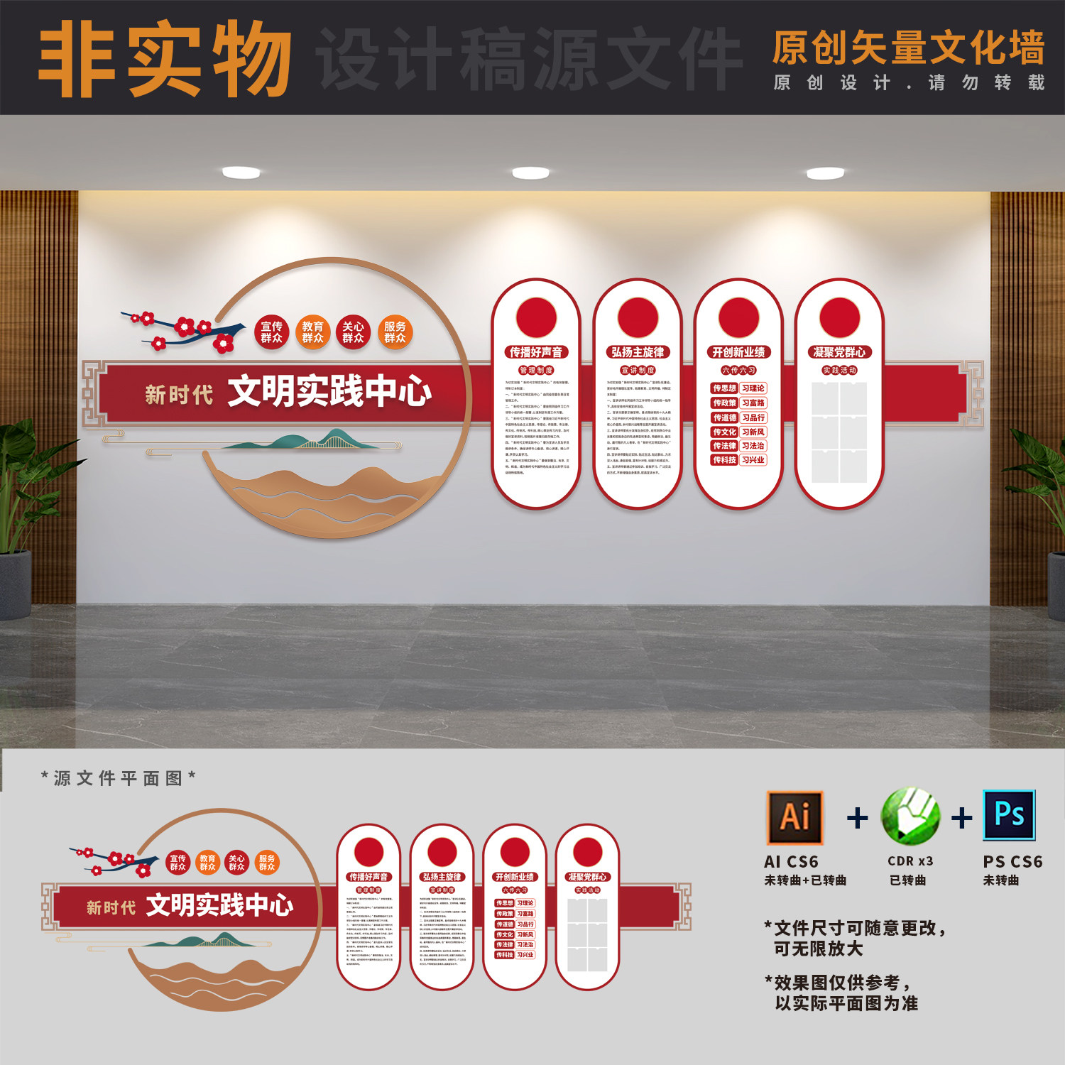 新时代文明实践中心讲习所传习制度展板背景文化墙ai cdr psd素材