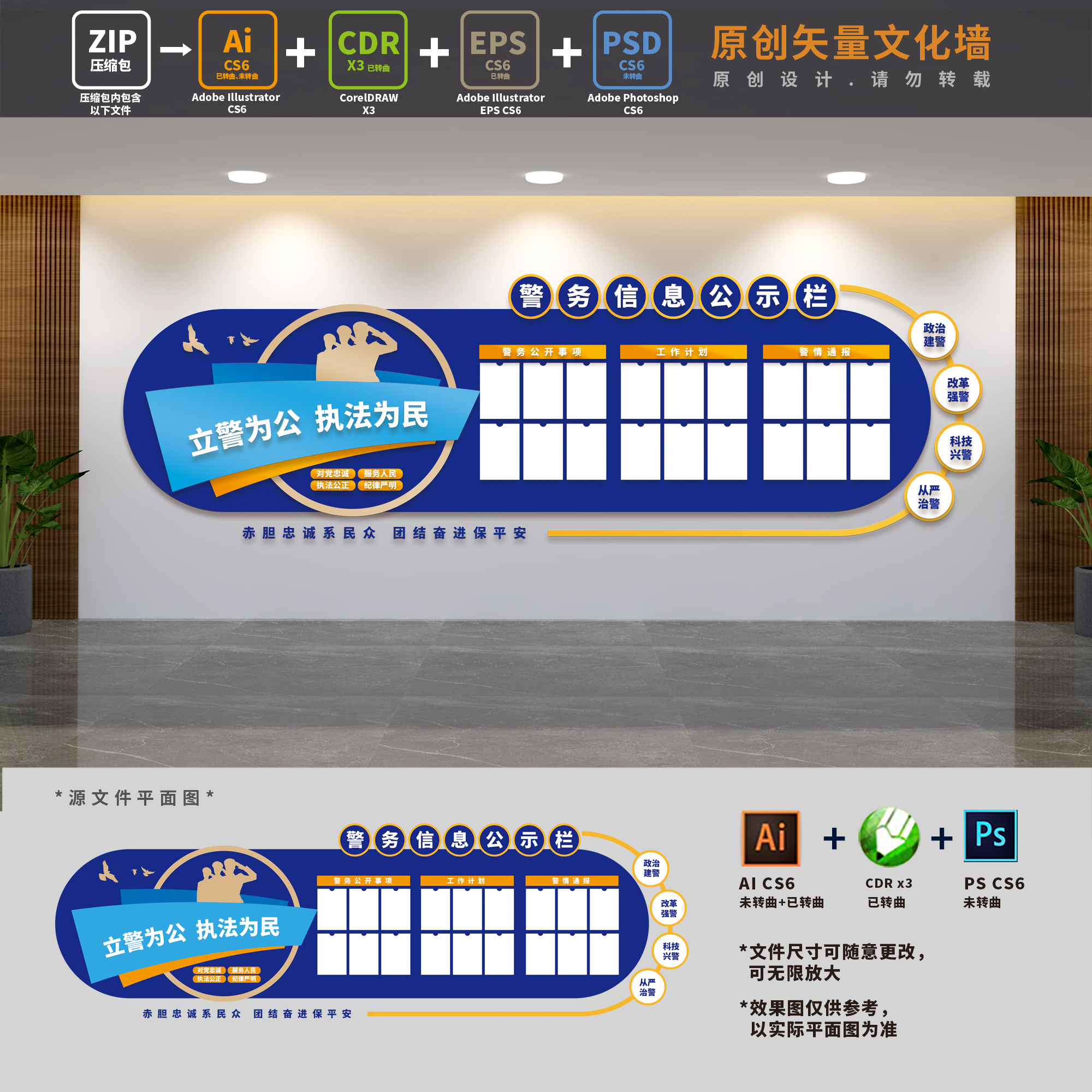警务信息公开栏文化墙派出所政务公告公示栏背景墙AI+CDR+PSD素材