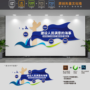 海事局标语文化墙海洋局海关海洋强国航道局背景AI+CDR+PSD设计稿