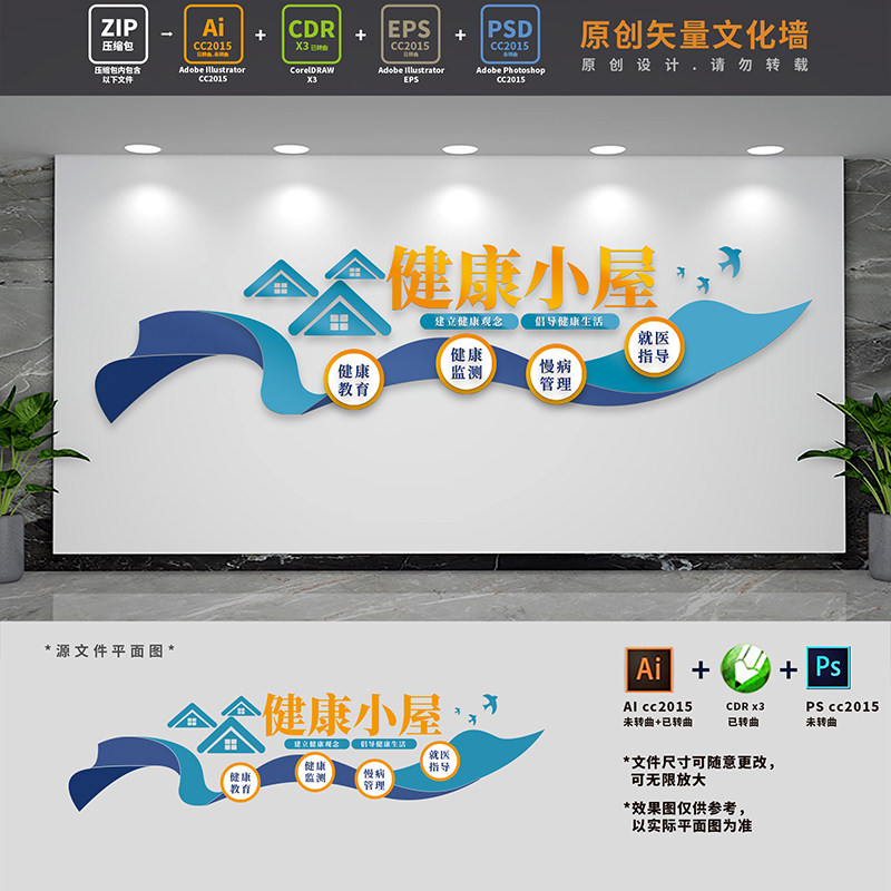 社区医院卫生服务中心智慧健康小屋自助体检文化墙ai cdr psd素材