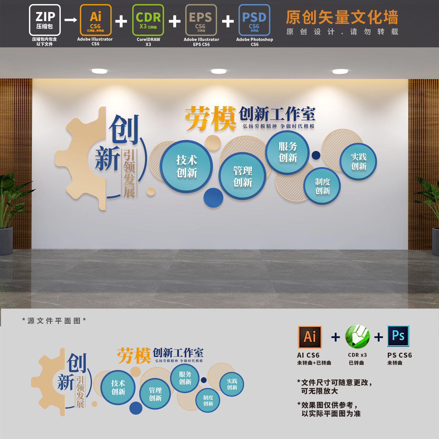 劳模创新工作室企业工会之家弘扬工匠精神文化墙ai cdr psd设计稿