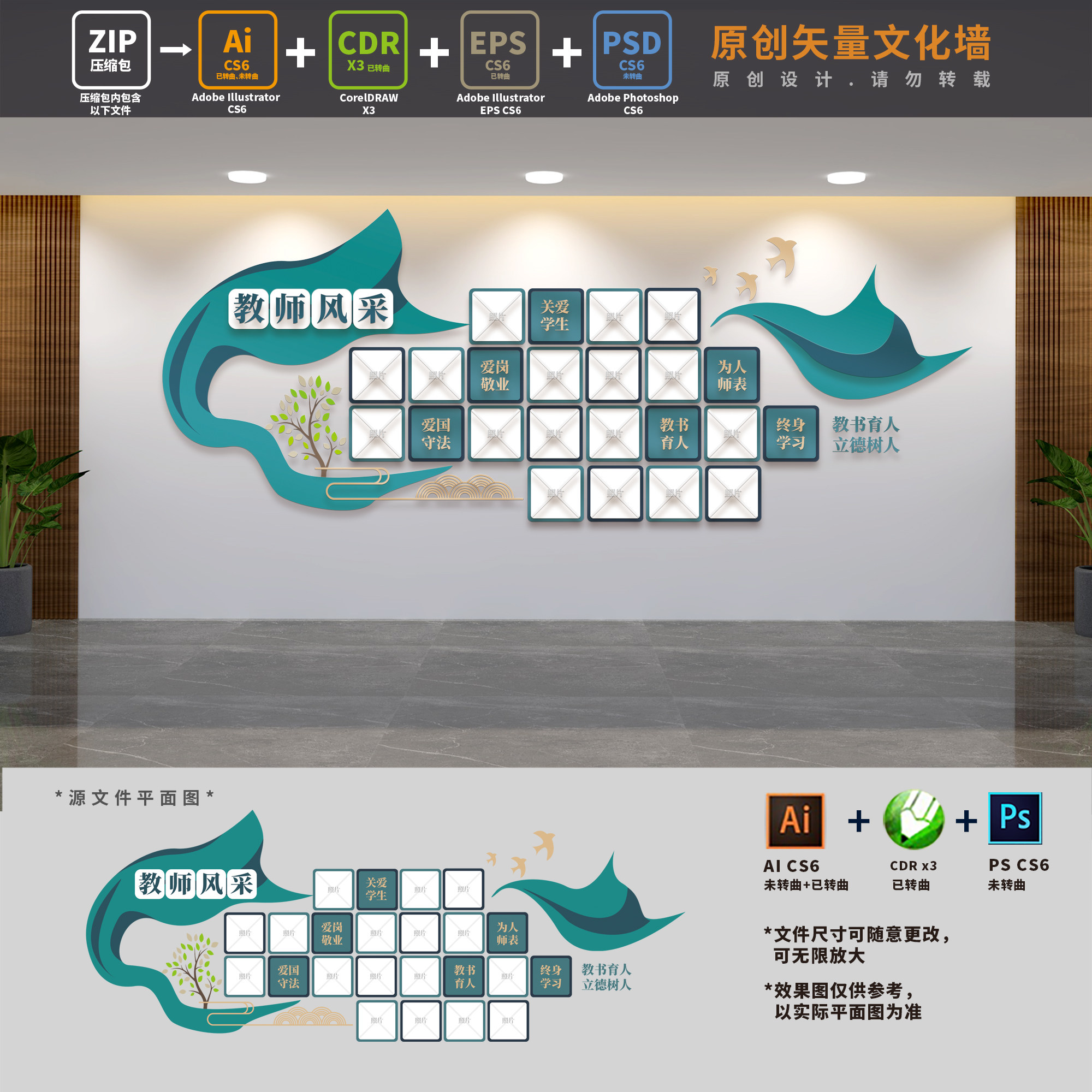 学校老师风采照片文化墙最美教师简介师资力量展示ai cdr psd素材
