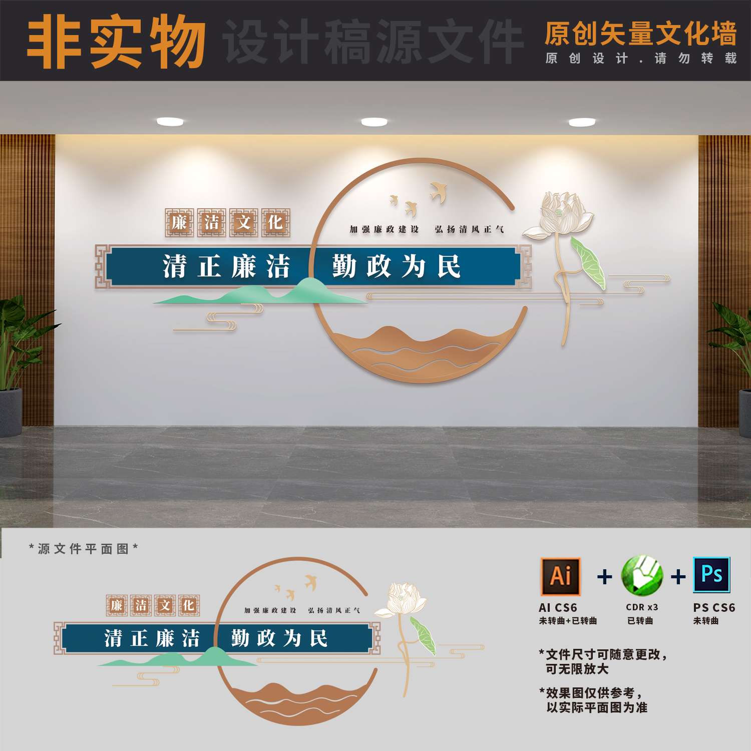国企业单位廉政建设基层党支部廉洁标语宣传文化墙AI+CDR+PSD素材